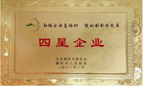 华亿在线公司荣获地市两级“工业四星企业”荣誉称号